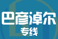 武汉到巴彦淖尔临河区物流公司