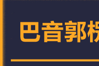 武汉到巴音郭楞物流公司