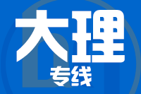 武汉到祥云县物流公司