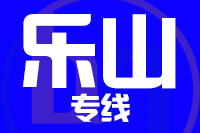 武汉到井研县物流公司