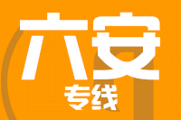 武汉到六安金安区物流公司