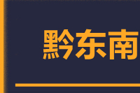 武汉到施秉县物流公司