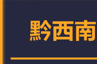 武汉到普安县物流公司