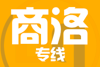 武汉到商洛商州区物流公司