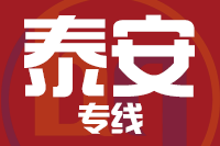 武汉到泰安岱岳区物流公司