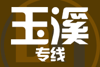 武汉到玉溪江川区物流公司