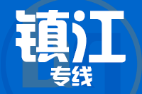 武汉到镇江京口区物流公司